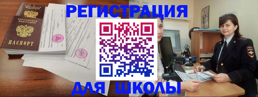 прописка для кредита в Омске