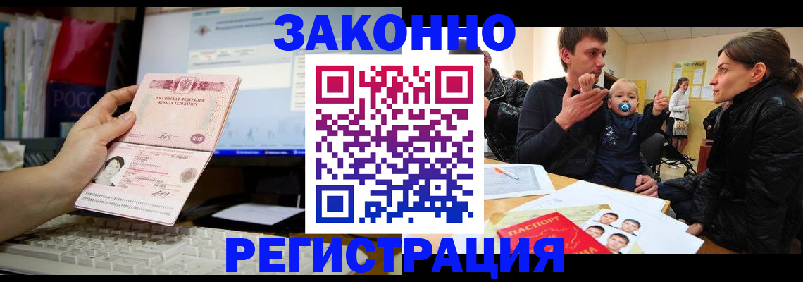 где прописаться в Омске