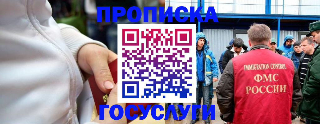 прописка законно в Омске