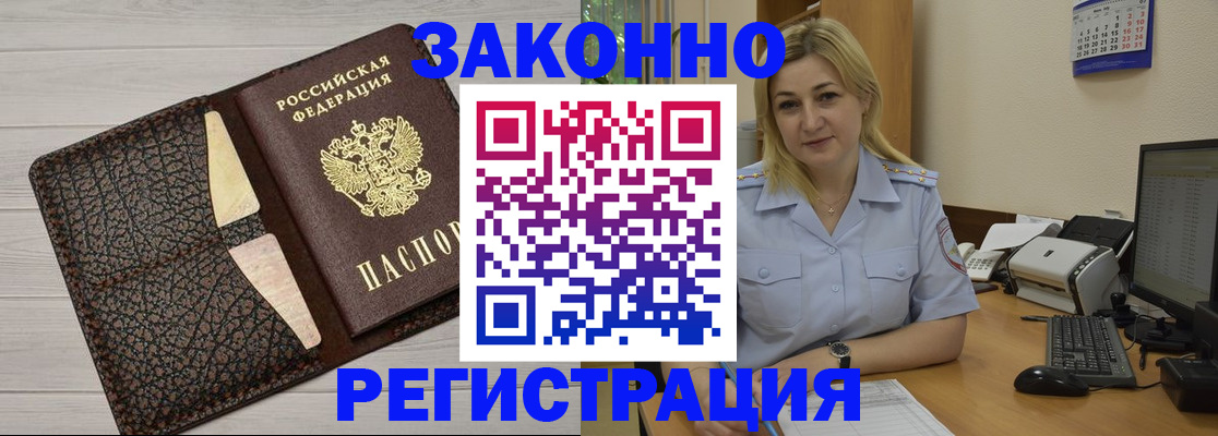 прописка паспорт в Омске